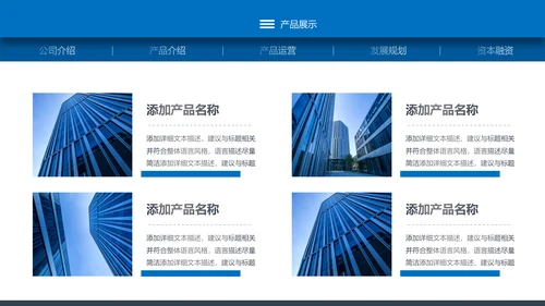 蓝色高端大气企业创业项目融资商业计划书PPT