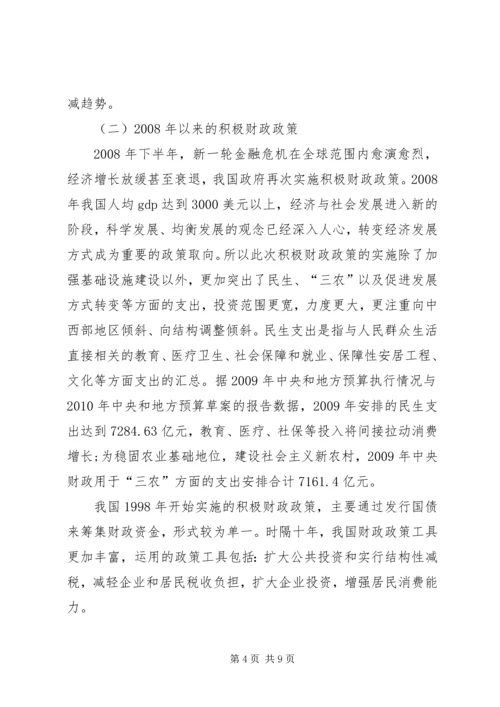 公共财政结构下积极财政对策研讨.docx