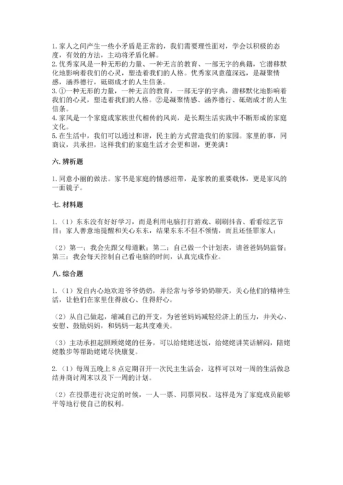 五年级下册道德与法治第1单元我们是一家人测试卷及答案（典优）.docx