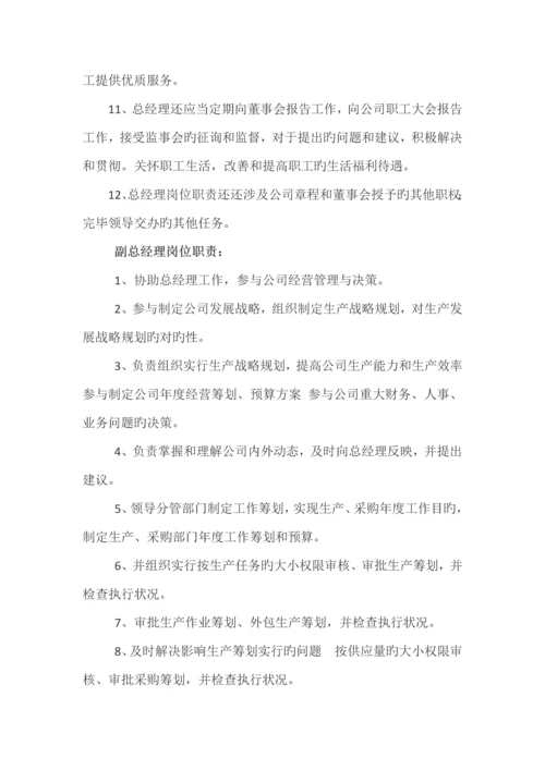 岗位基本职责考核新版制度.docx