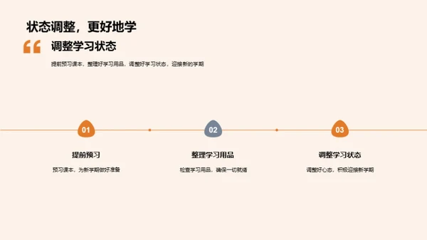 掌握三年级新篇章