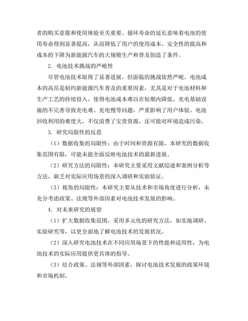 新能源汽车电池技术的进展与挑战