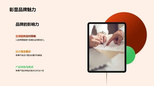 塑造潮流 品牌力量
