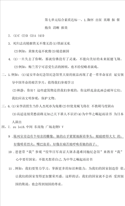 统编版语文四年级上册第七单元综合素质达标卷含答案