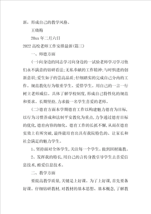 2022高校教师工作计划最新