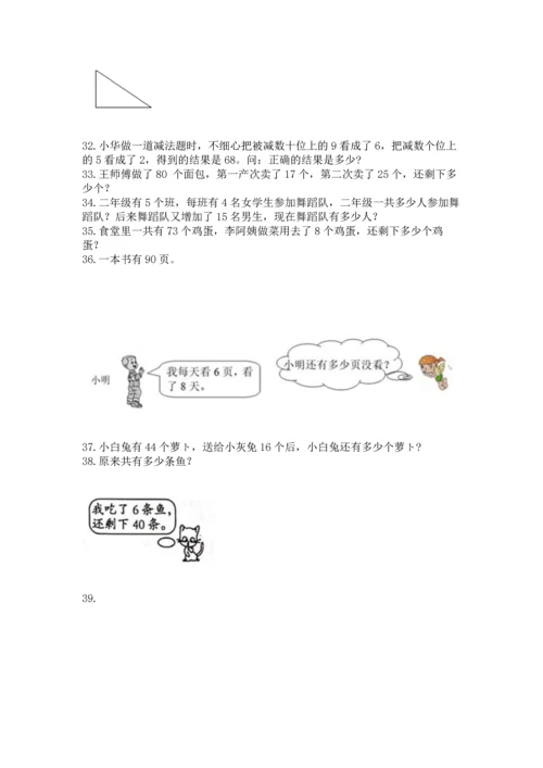 二年级上册数学应用题100道附完整答案【精选题】.docx