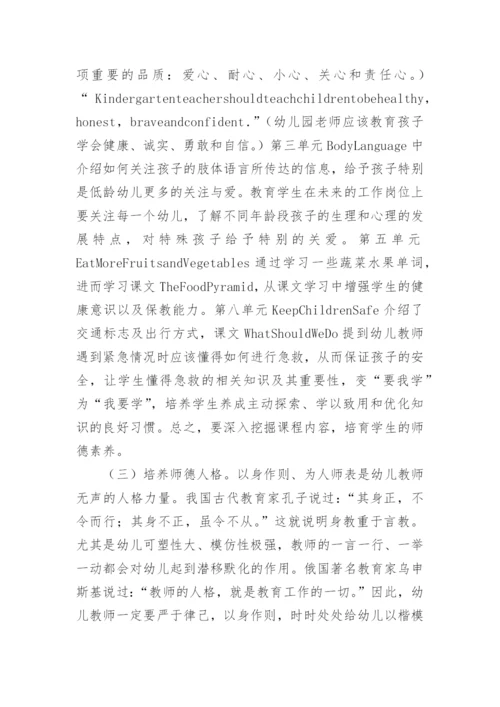 英语教学师德教育研究论文.docx