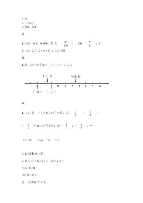 小学数学六年级下册竞赛试题【历年真题】.docx