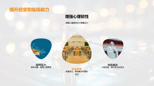 探索道德法治竞赛