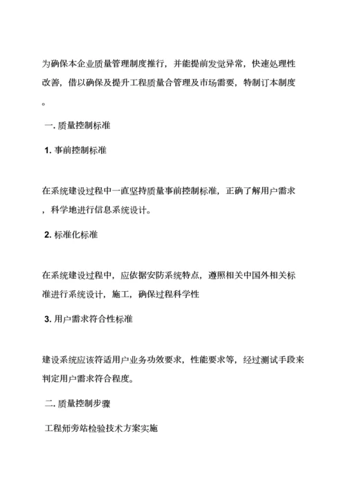 技防系统管理专项规章新规制度.docx