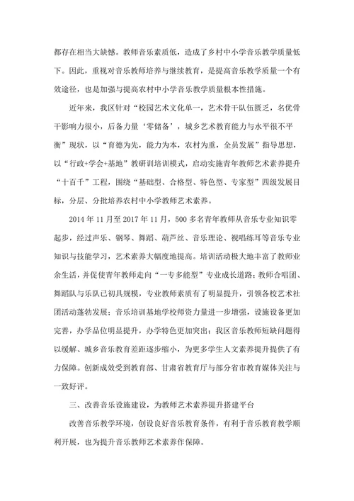 浅述提升教师艺术素养促进教师转型发展策略