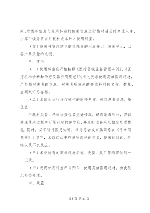 医用高值耗材管理制度.docx