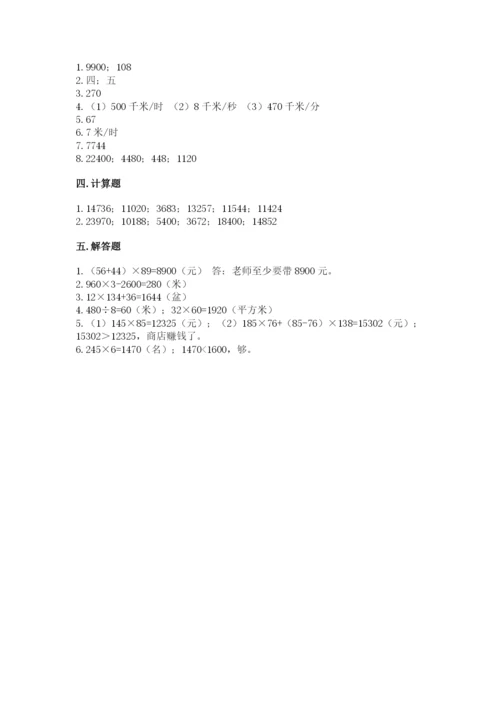 苏教版四年级下册数学第三单元 三位数乘两位数 测试卷及完整答案（各地真题）.docx