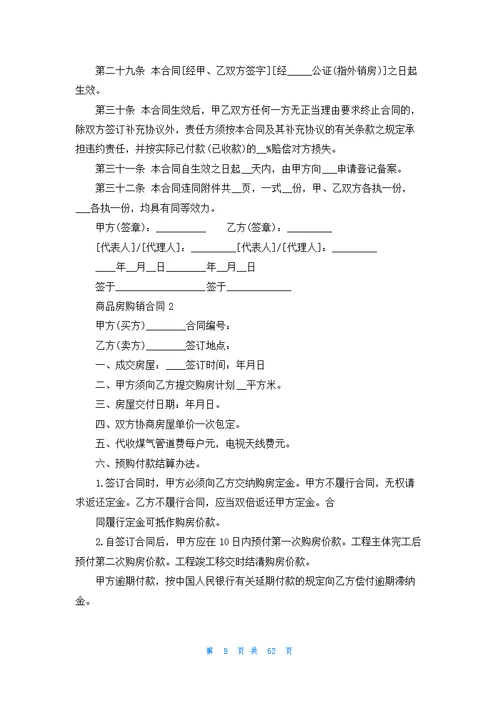 商品房购销合同(合集15篇)
