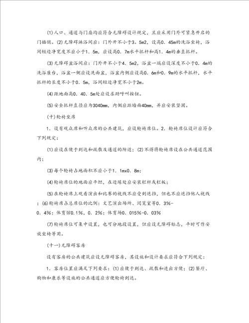 无障碍设计要点