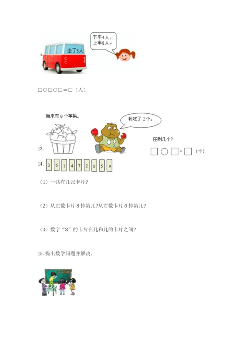 一年级上册数学解决问题50道含精品答案.docx