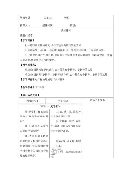 人教版四年级数学下册 第一单元教学设计（表格式）