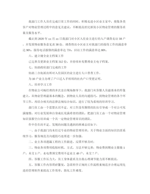 精编之客服部年度工作总结范文三篇.docx