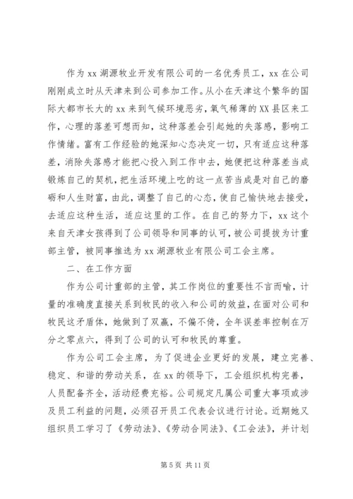 企业优秀员工个人事迹材料.docx