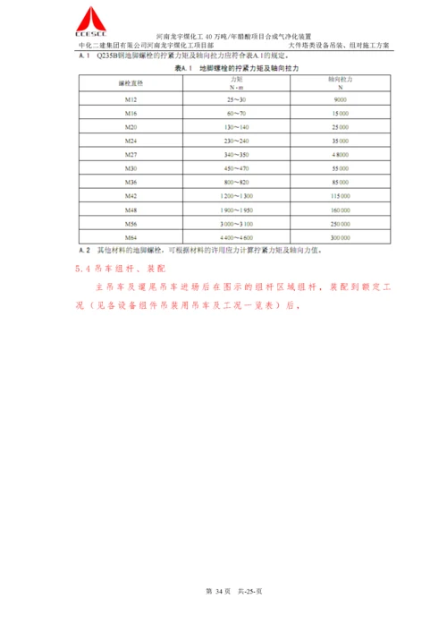 大件塔类设备吊装施工方案.docx