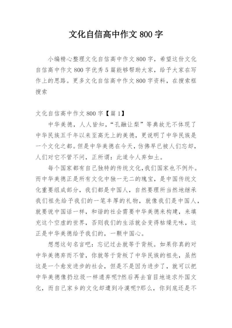 文化自信高中作文800字.docx