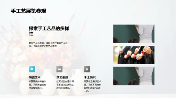 探索手工艺之美