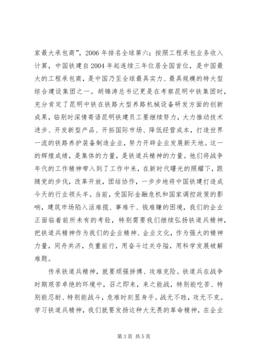 思想汇报：继承发扬奉献精神 (5).docx