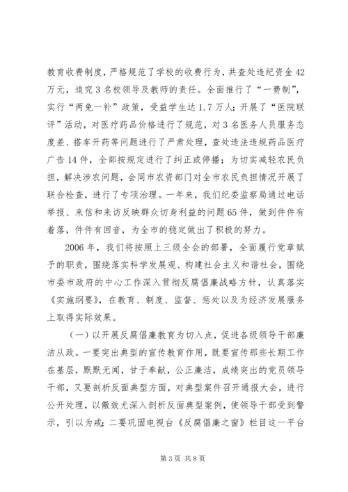 市纪委××年工作计划.docx