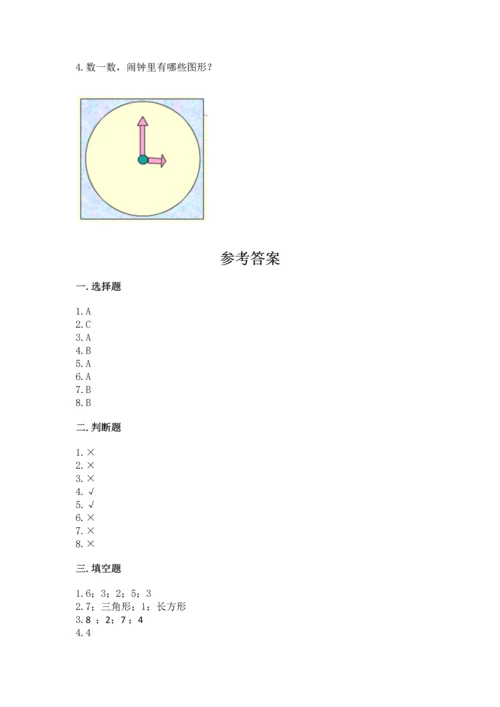 北师大版一年级下册数学第四单元 有趣的图形 测试卷（考点提分）.docx