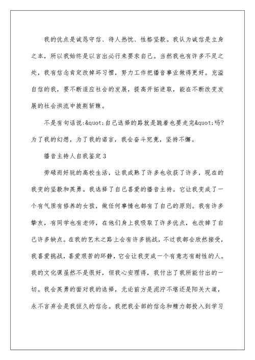 播音主持人自我鉴定