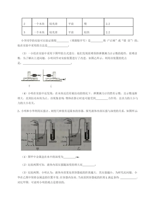 第一次月考滚动检测卷-重庆市大学城第一中学物理八年级下册期末考试专题测评试卷（解析版）.docx