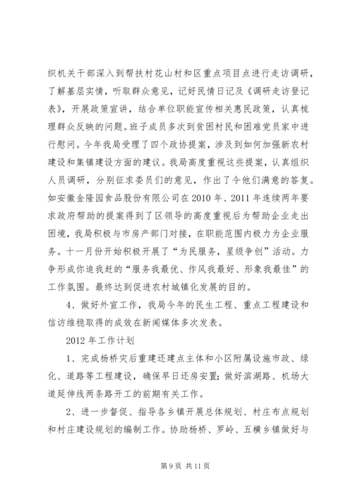 城乡建设局工作汇报.docx