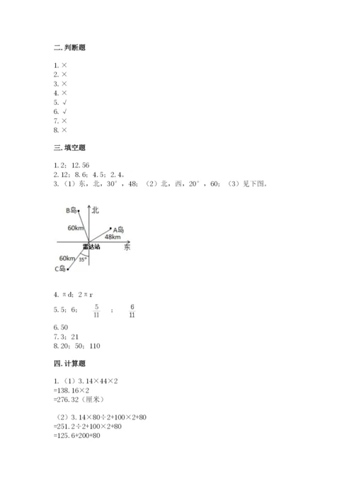 小学数学六年级上册期末测试卷【新题速递】.docx