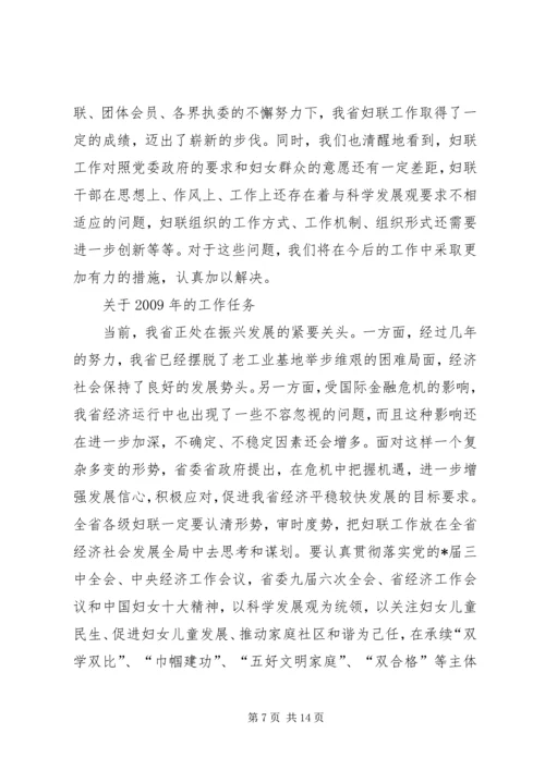 妇联执委会议工作报告.docx