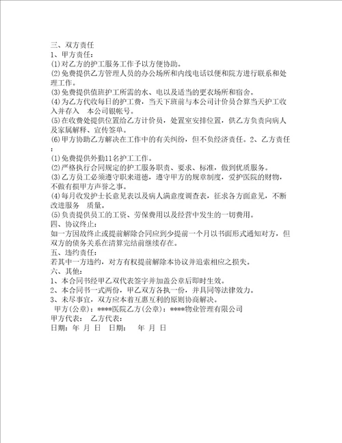 护工服务合同协议书