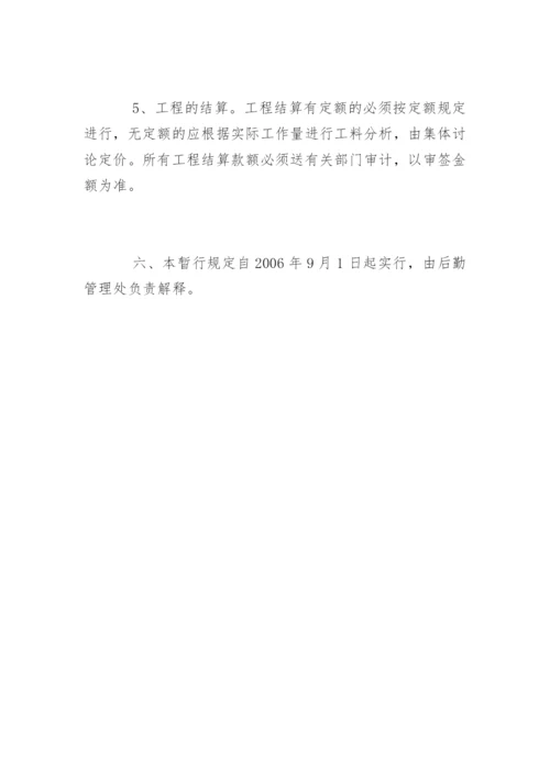 学校维修管理制度_学校维修管理制度办法.docx