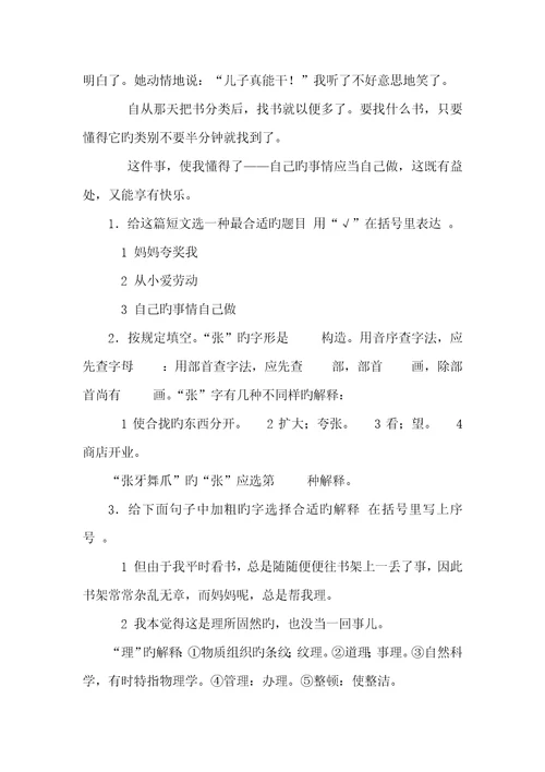 2022年自己事情自己做阅读答案自己的事情自己做教案