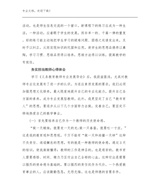 务实担当教师心得体会范文21篇文档合集.docx