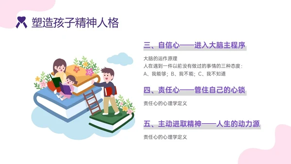 红紫色简约插画卡通风格亲子关系培训PPT课件