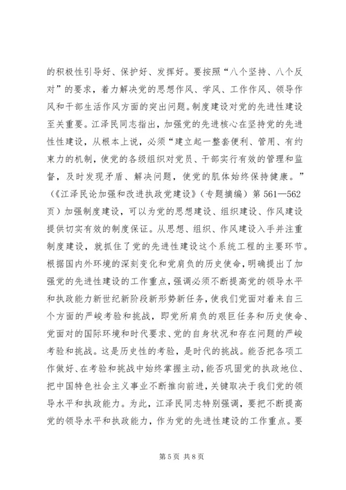 核心在坚持党的先进性 (2).docx