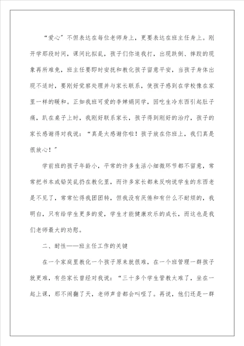 班主任学期工作总结14