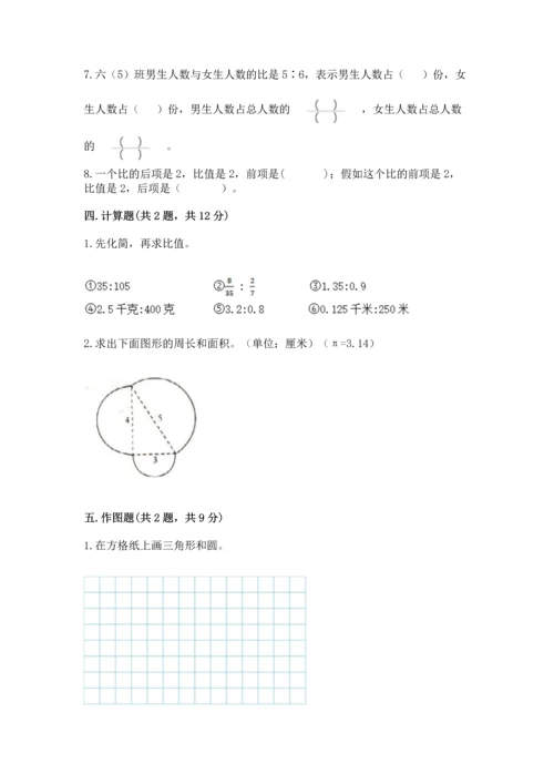 人教版六年级上册数学期末测试卷带答案（新）.docx