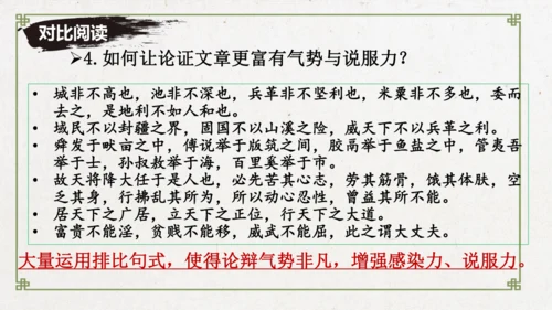 23《孟子》三章《生于忧患，死于安乐》教学课件