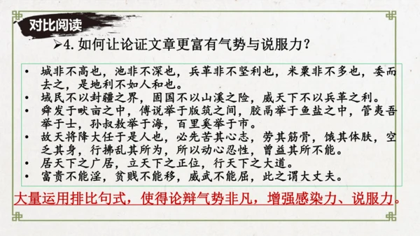 23《孟子》三章《生于忧患，死于安乐》教学课件