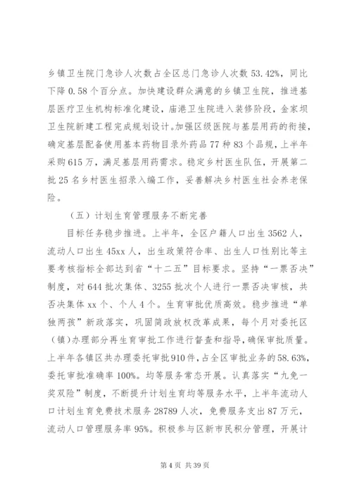 卫计委上半年工作总结范文.docx