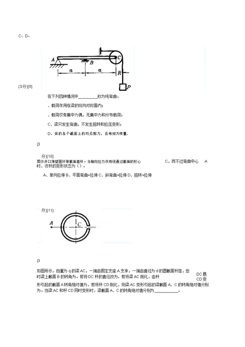 学习材料力学学习试题及