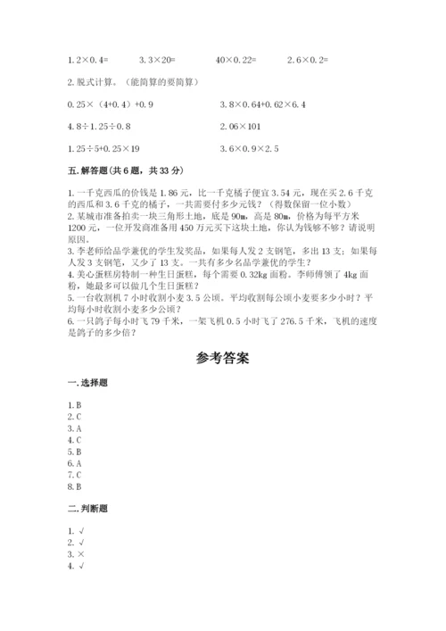 人教版小学五年级上册数学期末测试卷必考题.docx