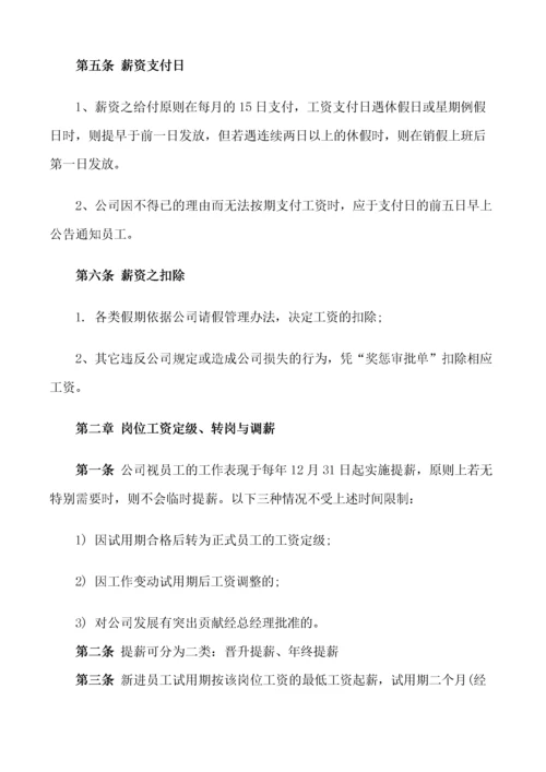 064公司薪资管理办法.docx