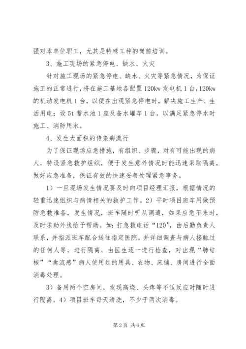 任何可能的紧急情况的处理措施和预案精编.docx