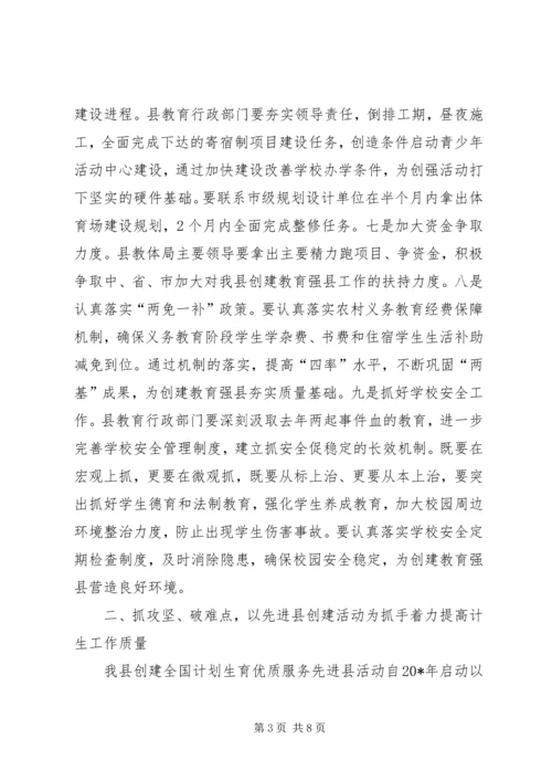 副县长在政府全体会议上的讲话.docx